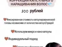 Предлагаем услугу наращивание волос, снятие волос, коррекция наращенных волос, фотография 2