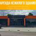 Аренда нежилого здания, ул. Крупская, 34