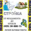 Мастер на час