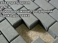 Тротуарная плитка, бордюры