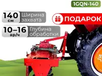 Почвофреза 1GQN-140 (1.4 м)