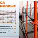 Леса строительные