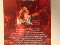 Астрология интимных отношений Мэг Мистик. Астрология интимных отношений.Мужчина и женщина.-М.:РИПОЛ КЛАССИК, 2000.-592 с, фотография 2