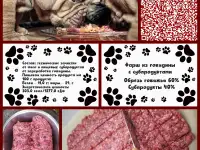 Фарш и обрезь из говядины.