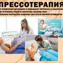 Аппарат прессотерапии(лимфодренаж), фотография 2
