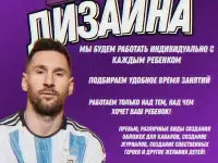 ОБУЧЕНИЕ ДИЗАЙНУ ДЛЯ ДЕТЕЙ ОНЛАЙН