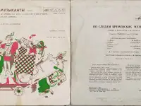 Грампластинки Василий Ливанов и Юрий Энтин - Бременские музыканты. По следам Бременских музыкантов, фотография 2