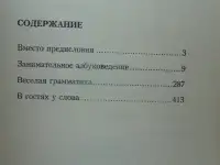 Русский язык. Учимся играя, Волина Валентина Васильевна, фотография 4