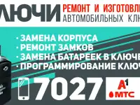 Изготовление и ремонт авто ключей и замков