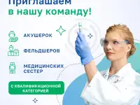 Медицинская сестра в процедурный кабинет