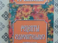 Травинка. Рецепты оздоровительного питания. Автор-составитель Е.В. Высоцкая, Издательство Современный литератор, 1999