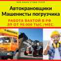 Машинист на колесный экскаватор погрузчик