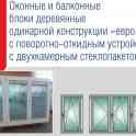 Продаю окна деревянные, фотография 2