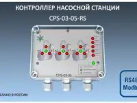 КОНТРОЛЛЕР НАСОСНОЙ СТАНЦИИ СPS-03-05-RS, фотография 3