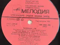Грампластинка Панорама-86 (1-ый выпуск) (1987), фотография 5