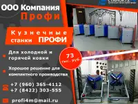 Кузнечные станки из серии «Профи» - для художественной ковки, гибки и формовки металлопроката