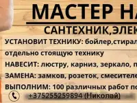 Мастер на час