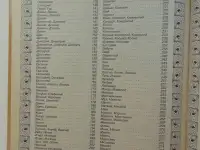 Большая книга Всё о русских именах. Конева Л. С.,, фотография 5