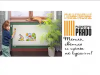Радиаторы стальные панельные PRADO, фотография 4