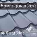 Металлочерепица Classic от Grand Line