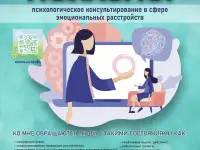 Психологические услуги