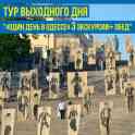 Все туристические услуги в Одессе!, фотография 3
