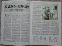 Журнал ''Кэмпо'' 5'95г(27), фотография 5