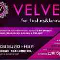 Velvet ресниц и бровей!, фотография 1