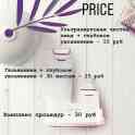 Ультразвуковая чистка лица