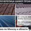 Шифер. Купить шифер. Кровля. Минск.