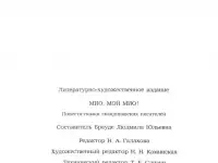 Мио, мой Мио! - Повести-сказки скандинавских писателей, фотография 9
