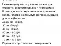 Кератин , ботокс, фотография 10