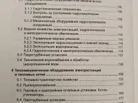 Правила технической эксплуатации электрических станций и сетей (СТП 33240.20.501-19), фотография 7