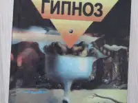 Фармакологический гипноз