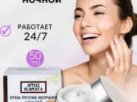 Увлажняющий крем для лица от морщин ночной 50