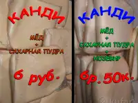 Канди медовое для пчёл