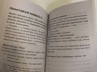 7 навыков высокоэффективных пар Стивен Кови, фотография 5