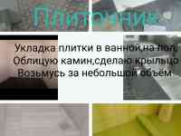 Укладка плитки