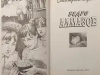 Дмитрий Щеглов - Ведро алмазов, фотография 4