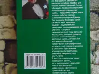 Кривич. Рукопашный бой. Система славянских единоборств., фотография 3