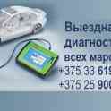 Компьютерная диагностика авто