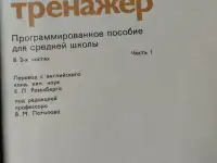Химический тренажер в 2-х томах, фотография 2