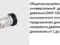 DMP 330L  датчик давления экономичного исполнения, фотография 2