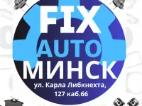 Автозапчасти Минск FiXauto.by, фотография 3