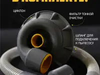 Циклон двухступенчатой очистки для Karcher, фотография 4