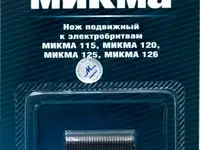 Нож подвижный к электробритвам микма-115, 120, 125, 126