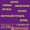Программа очищения организма — путь к здоровью и красоте!