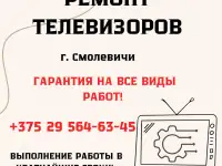 Ремонт телевизоров