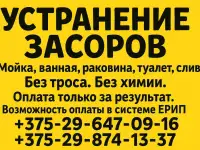 Устранение засоров