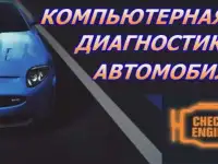 Компьютерная диагностика автомобилей, фотография 3